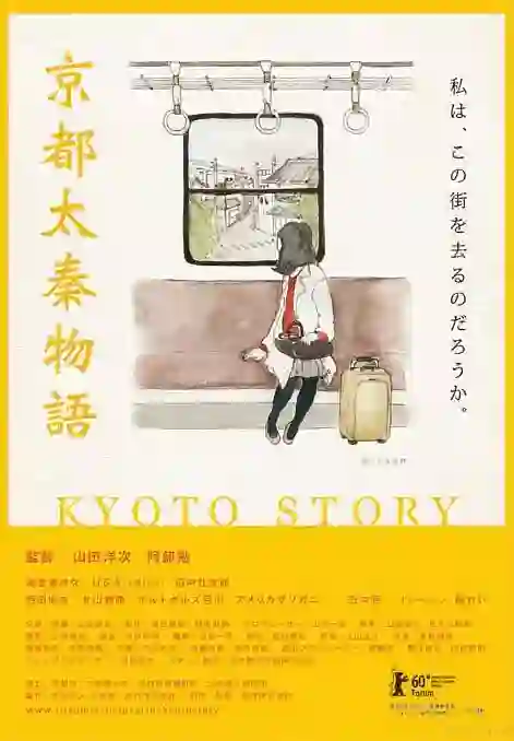 京都太秦物语 剧情解析